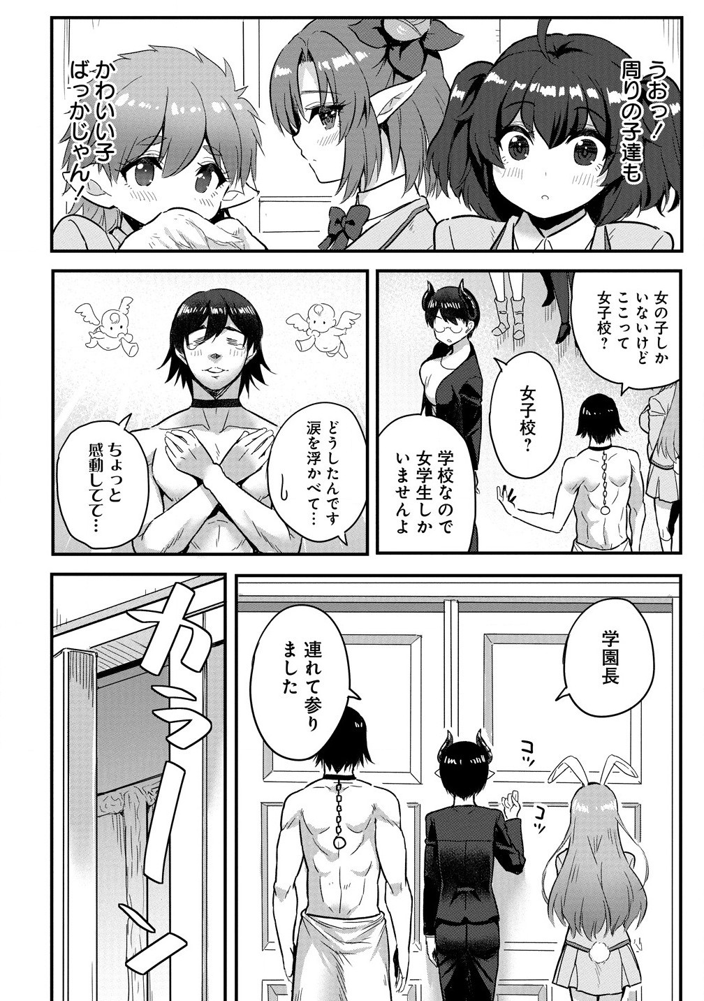 Mahojogakuen no Baiten de Hataraku Ore wa Isekai Kara Shokansareta Harem Dorei desu. - Chapter 2.1 - Page 2